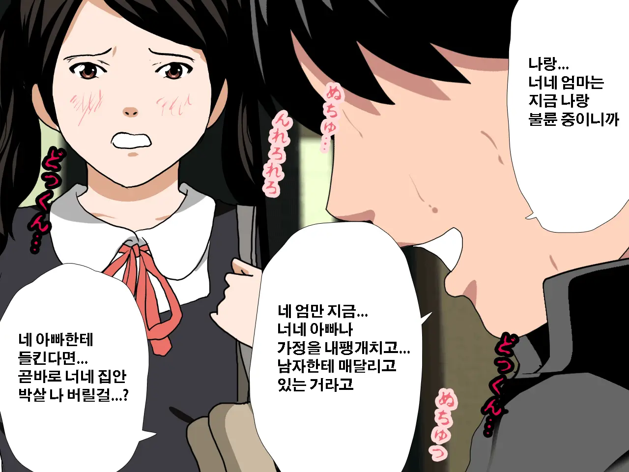Saimin Uwaki Kenkyuubu Dainiwa | 최면 바람기 연구회 제2화